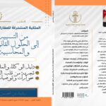 الباحث رشيد ابن حسين يصدر مؤلفا جديدا في الملكية المشتركة