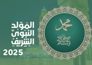 موعد عطلة المولد النبوي 2025 بالمغرب وعدد أيامها