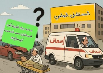 من المستشفى الأقرب إلى الأبعد.. مهنيون يدقون ناقوس الخطر حول بروتوكولات التدخل الطبي الطارئ بطنجة