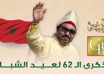 تهنئة السيد أنس بنيس لجلالة الملك محمد السادس بمناسبة الذكرى 62 لعيد الشباب