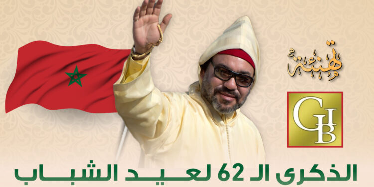 تهنئة السيد أنس بنيس لجلالة الملك محمد السادس بمناسبة الذكرى 62 لعيد الشباب