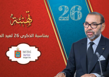 تهنئة منير الليموري