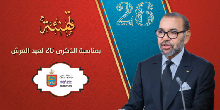 تهنئة منير الليموري