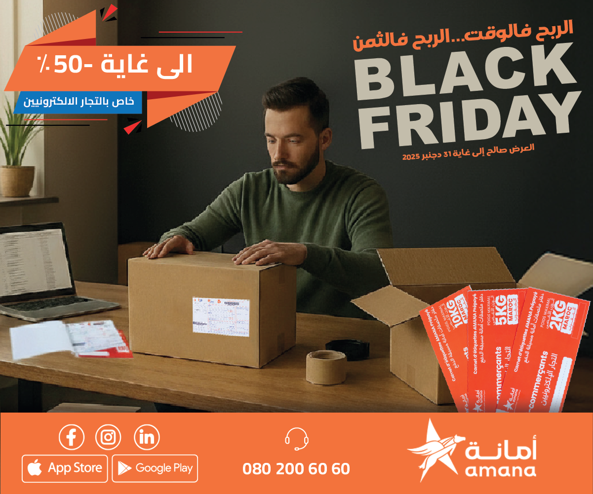 بريد المغرب يقدم تخفيضات حتى لـ 50 في المائة