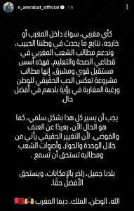 لاعبو المنتخب المغربي يؤيدون احتجاجات جيل زيد