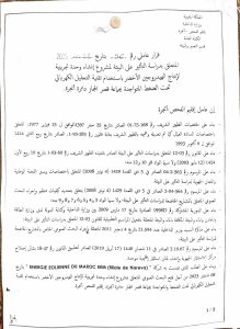 مشروع الهيدروجين الأخضر بقصر المجاز