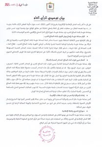 بيان توضيحي من جماعة ملوسة 