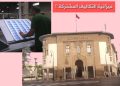 ماذا تعرف عن ميزانية التكاليف المشتركة ؟ قراءة في مشروع قانون المالية 2026