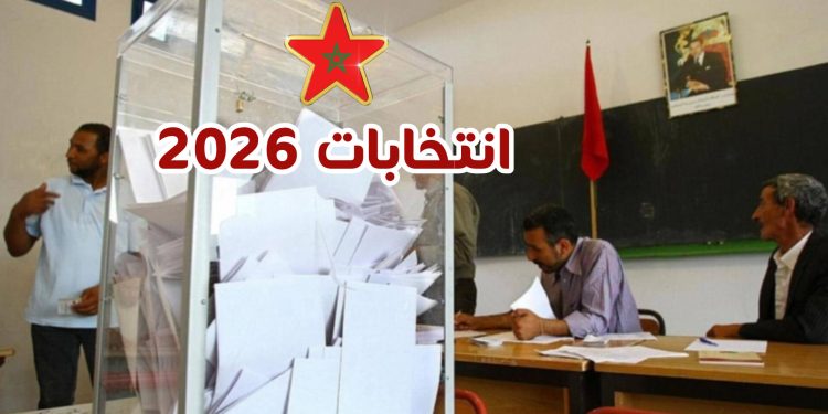 جديد انتخابات 2026… التشكيك في نزاهة الانتخابات والتشهير بالمترشحثن والناخيين يؤدى إلى الحبس.