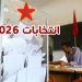جديد انتخابات 2026… التشكيك في نزاهة الانتخابات والتشهير بالمترشحثن والناخيين يؤدى إلى الحبس.