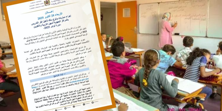 وزارة التربية الوطنية تعلن عن موعد مباراة التعليم وترفع سن الترشح