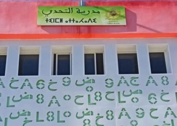 أولياء أمور يشتكون من تعنيف أستاذة تلاميذها بمدرسة التحدي في طنجة