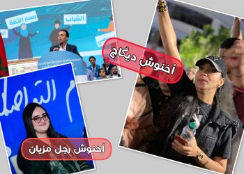 هجومات مغرورة لشبيبة حزب أخنوش على حركة “جيل z”