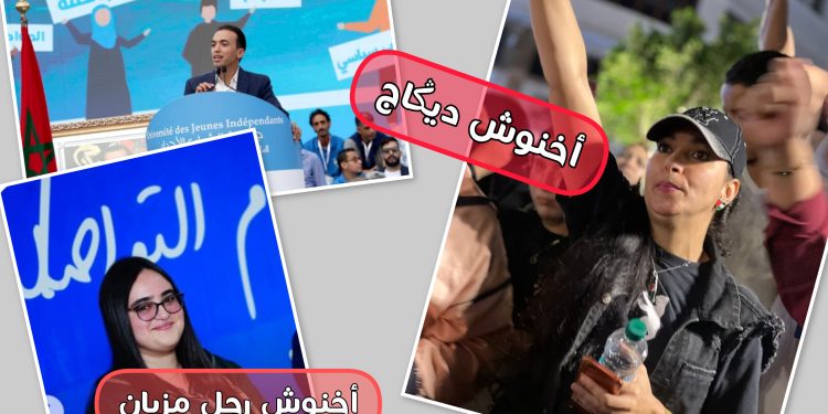 هجومات مغرورة لشبيبة حزب أخنوش على حركة “جيل z”