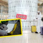 ضبط امرأة أعمال من طنجة مُتلبسة بتهريب الكوكايين في مطار أبو ظبي