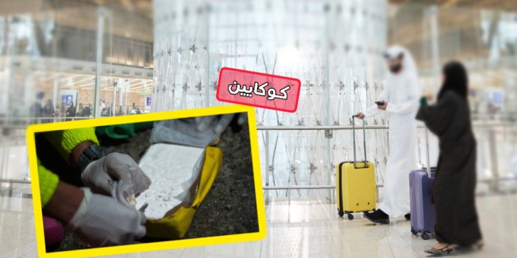 ضبط امرأة أعمال من طنجة مُتلبسة بتهريب الكوكايين في مطار أبو ظبي