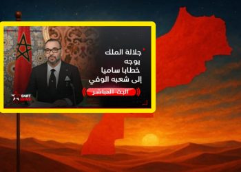 بث مباشر الخطاب الملكي حول قضية الصحراء