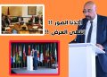 هل تسبب ليموري في حرمان طنجة ملتقى دولي للنقل واللوجستيك ؟