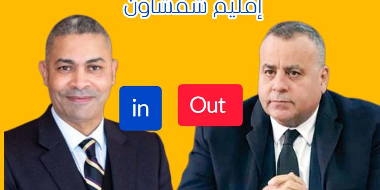 تغيير عامل إقليم شفشاون بقرار ملكي وإرساله إلى الجنوب الشرقي