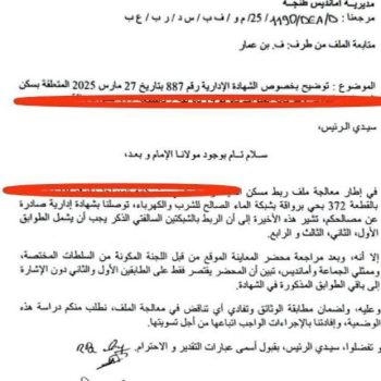 مراسلة أمانديس