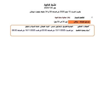 نشرة إنذارية