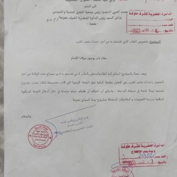 الرد على مراسلة جمعية النخيل