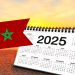 الموظفون في المغرب على موعد مع عطلتين رسميتين في شهر نونبر