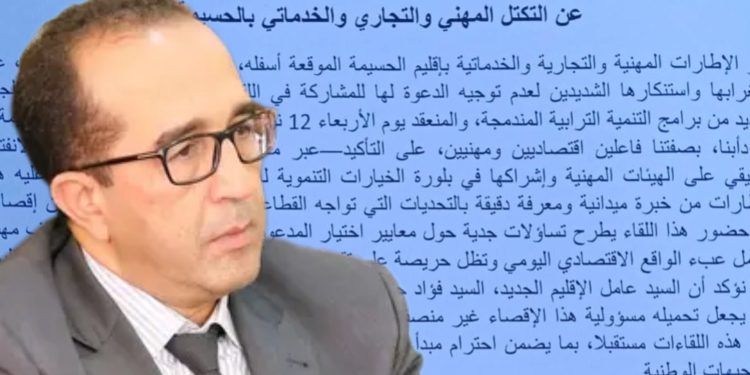 التكتل المهني والتجاري والخدماتي بالحسيمة يستنكر إقصاءه من اللقاء التشاوري حول إعداد برامج التنمية