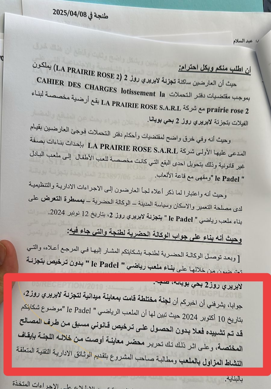 تقرير الوكالة الحضرية يكشف المستور ويؤكد الخروقات الموجودة قبل توقيع منير ليموري على رخصة البناء