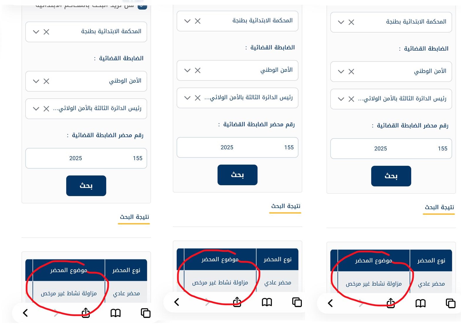 شكاية لدى المحكمة الابتدائية بطنجة حول نشاط غير مرخص