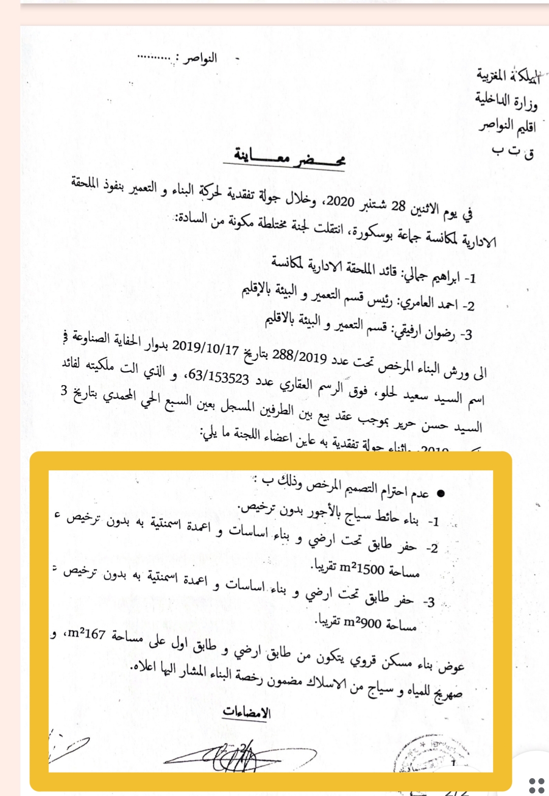 ارتكاب المخالفات كان مُصمما منذ بداية أشغال مشروع ضيعة فلاحية وإصطبل للخيول سنة 2019