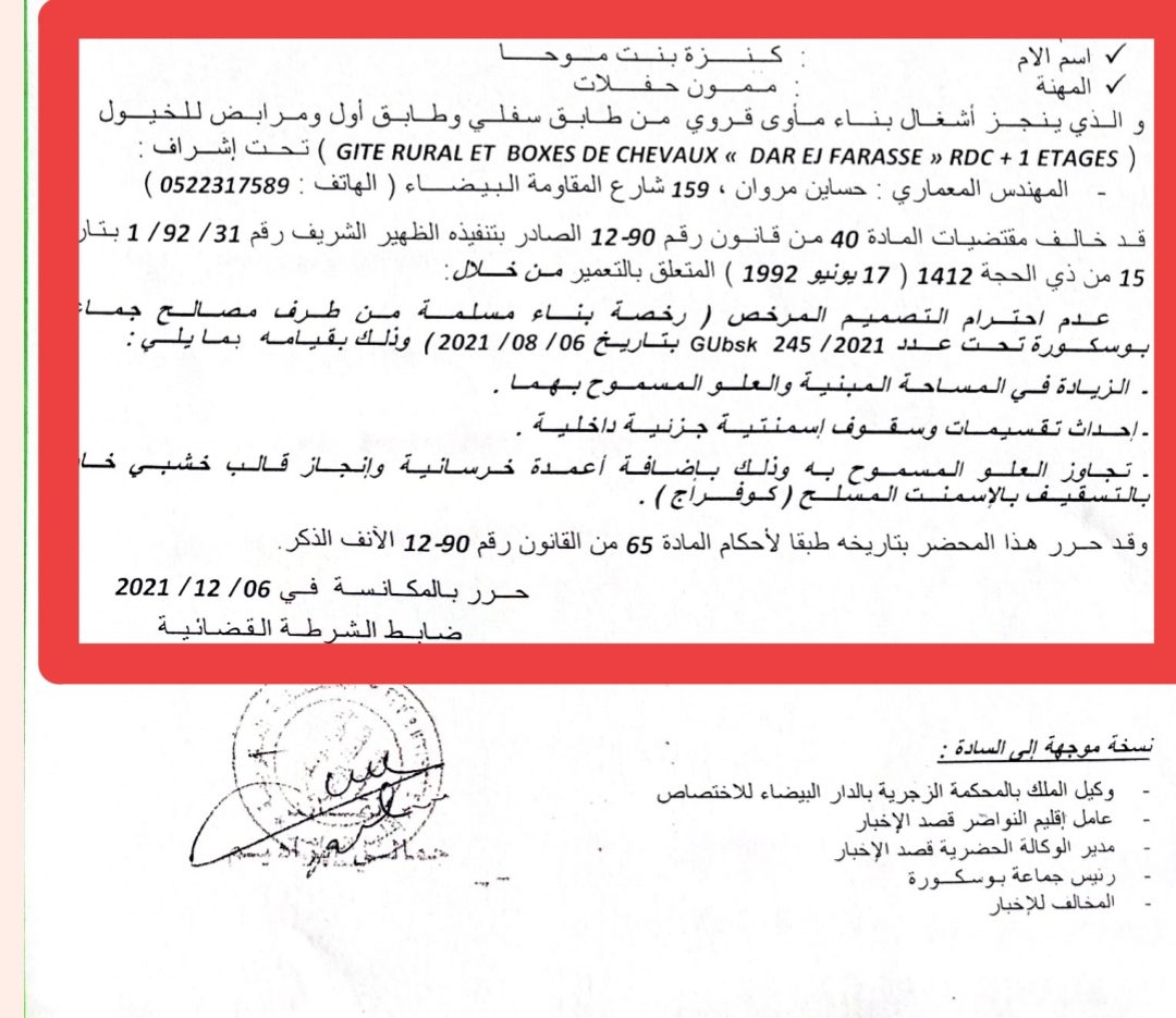 محضر السلطة المحلية رقم 201 يتضمن نوعية المخالفات التعميرية الجسيمة، مقارنة بمكونات المشروع المرخص