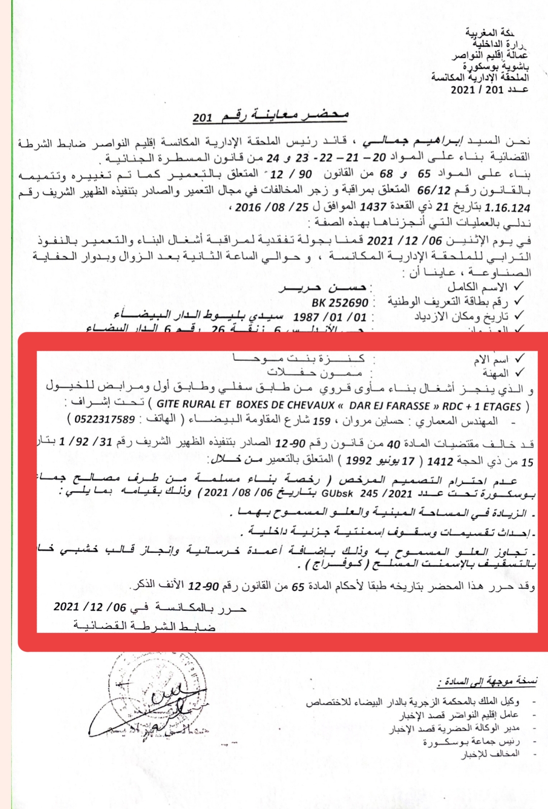 محضر السلطة المحلية رقم 201 يتضمن نوعية المخالفات التعميرية الجسيمة، مقارنة بمكونات المشروع المرخص