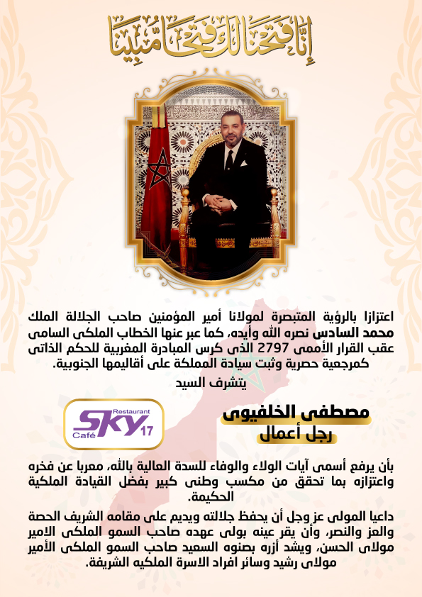 تهنئة مصطفى الخلفيوي بمناسبة القرار الأممي بشأن الصجراء المغربية