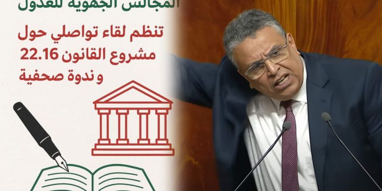 قانون العدول 22.16 بالمغرب .. يشعل فتيل الاحتقان