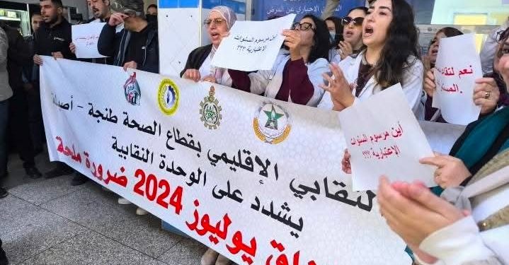 أطر الصحة بطنجة يحتجون ضد تجربة المجموعات الصحية