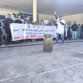 وقفة الاطر الصحية