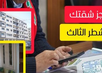شركة شيماء العقارية تعلن عن شروط الحجز في الشطر الثالث