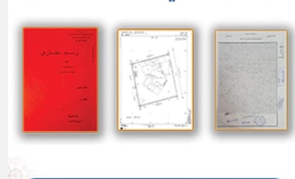 المحافظة العقارية