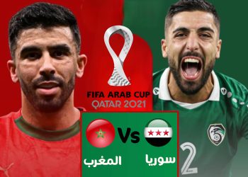 موعد مباراة المغرب وسوريا في ربع نهائي كأس العرب 2025 والقنوات الناقلة مجانا