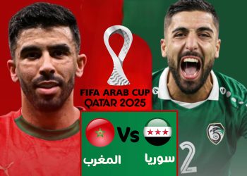 موعد مباراة المغرب وسوريا في ربع نهائي كأس العرب 2025 والقنوات الناقلة مجانا