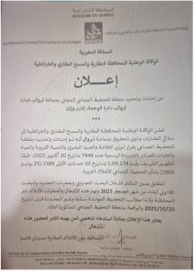  إعلان الوكالة الوطنية للمحافظة العقارية عن حملة جديدة للتحفيظ العقاري الجماعي المجاني للأراضي الفلاحية بإقليم وزان
