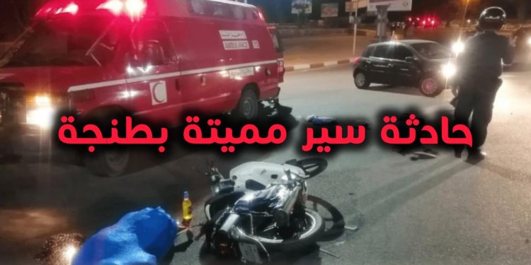 حادث سير مروع بطنجة