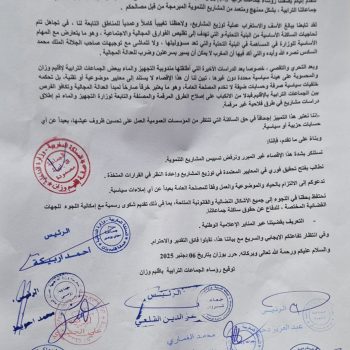 بيان جماعات وزان