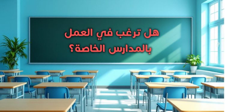 خصاص الأساتذة