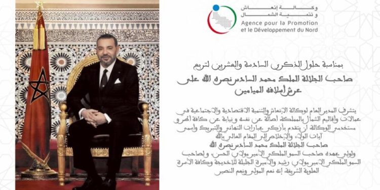 تهنئة السيد منير البويسفي لجلالة الملك بمناسبة الذكرى الـ 26 لعيد العرش المجيد