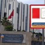 المحافظة العقارية تدعو إلى تحيين الرسوم العقارية وتقييد كل التغييرات القانونية