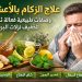علاج الزكام بالأعشاب: وصفات طبيعية فعالة لتخفيف نزلات البرد