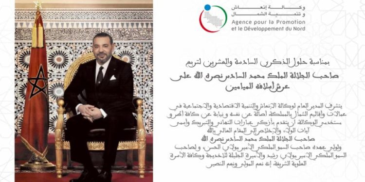 تهنئة المدير العام لوكالة الإنعاش والتنمية الاقتصادية والاجتماعية في عمالات وأقاليم الشمال بالمملكة