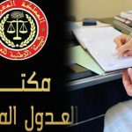مستقبل مهنة العدول بالمغرب .. جلسة حاسمة في البرلمان لتعديل القانون